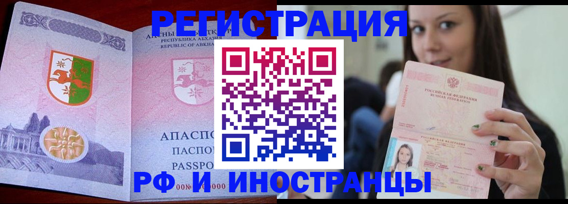 прописка законно в Амурской области