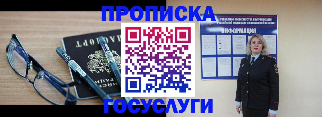 временная регистрация для школы в Амурской области