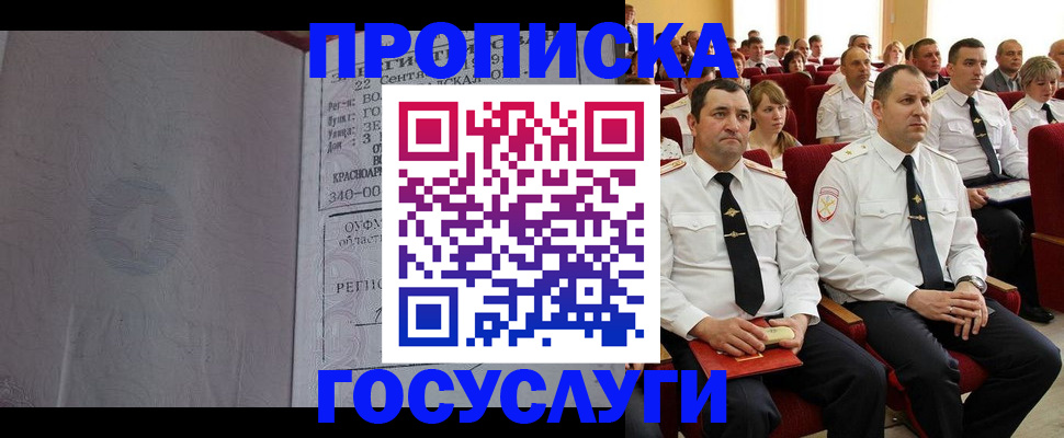 временная прописка в Амурской области