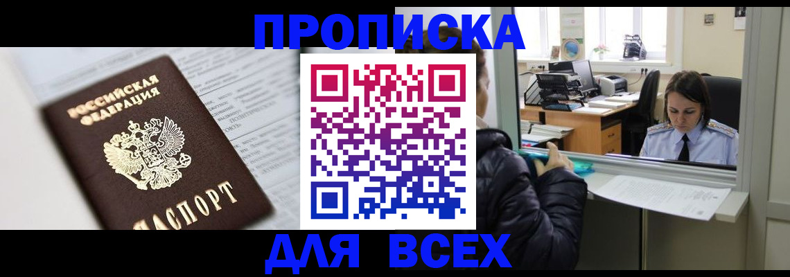временная регистрация купить в Амурской области