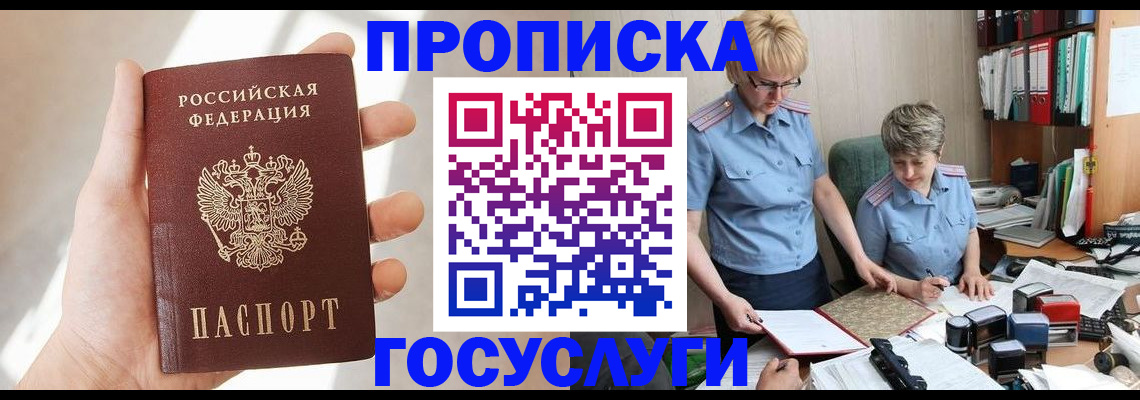 где прописаться в Амурской области