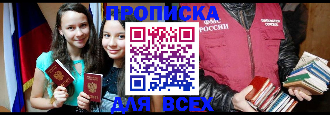 временная регистрация адрес в Амурской области
