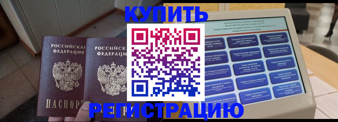 временная регистрация надежно в Амурской области