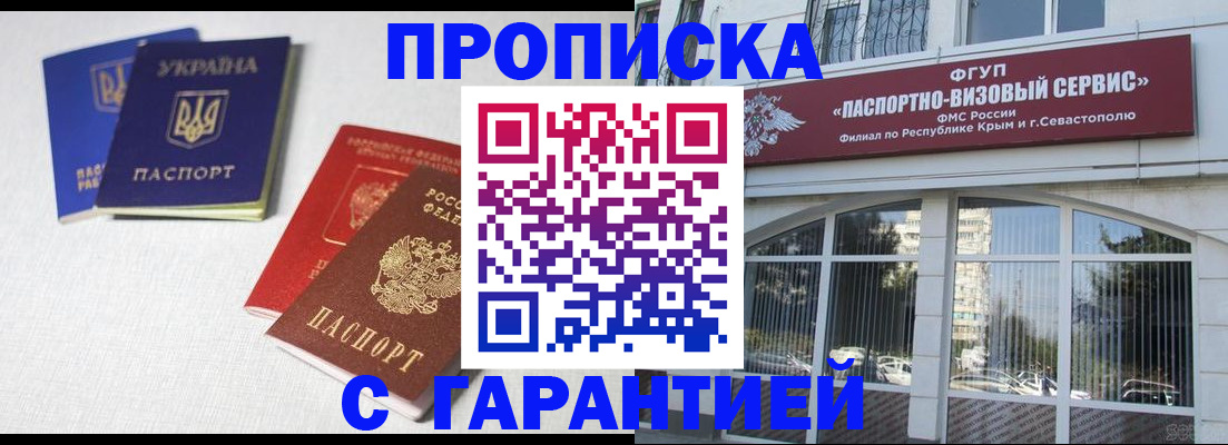 временная прописка в Амурской области